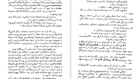 دانلود فایل کتاب فونتامارا اینیاتسیو سیلونه PDF