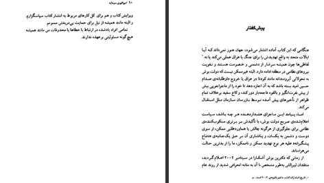 دانلود فایل کتاب اراده به دانستن میشل فوکو PDF