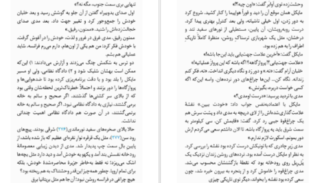 دانلود فایل کتاب اعترافات یک جاسوس الیزابت وین PDF