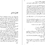 دانلود فایل کتاب فونتامارا اینیاتسیو سیلونه PDF