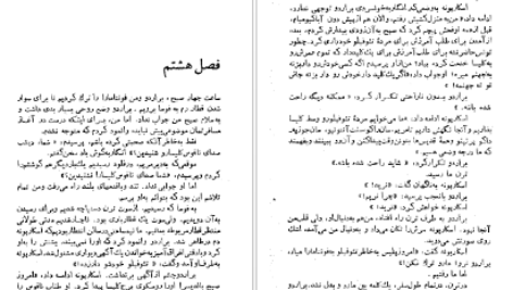 دانلود فایل کتاب فونتامارا اینیاتسیو سیلونه PDF