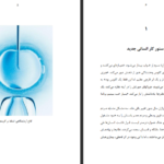 دانلود فایل کتاب انسان خداگونه یووال نوح حراری PDF