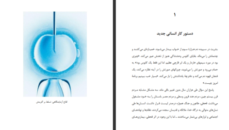 دانلود فایل کتاب انسان خداگونه یووال نوح حراری PDF