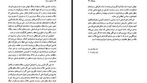 دانلود فایل کتاب اراده به دانستن میشل فوکو PDF