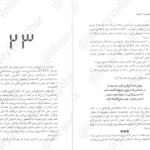 دانلود فایل کتاب بازیکن شماره یک آماده ارنست کلاین PDF