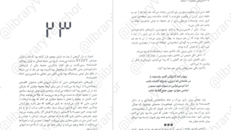 دانلود فایل کتاب بازیکن شماره یک آماده ارنست کلاین PDF