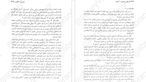 دانلود فایل کتاب بازیکن شماره یک آماده ارنست کلاین PDF