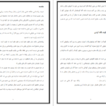 دانلود فایل کتاب تحلیل رفتار متقابل اریک برن PDF