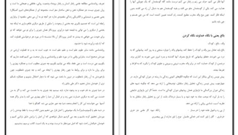 دانلود فایل کتاب تحلیل رفتار متقابل اریک برن PDF