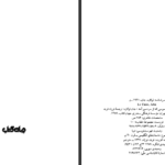 دانلود فایل کتاب جاسوسی که از سردسیر آمد اثر جان لوکاره PDF