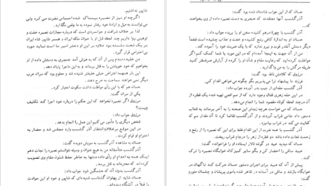دانلود فایل کتاب خورشید تیسفون جلد ۲ محمد ابراهیم زمانی آشتیانی PDF