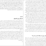 دانلود فایل کتاب ۱۱قانون جذابیت ارتباطی میشل لدرمن PDF