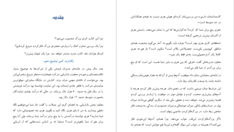 دانلود فایل کتاب جادوی فکر بزرگ دیوید جی شوارتز PDF