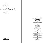دانلود فایل کتاب جاسوسی که از سردسیر آمد اثر جان لوکاره PDF
