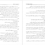 دانلود فایل کتاب خورشید تیسفون جلد ۲ محمد ابراهیم زمانی آشتیانی PDF