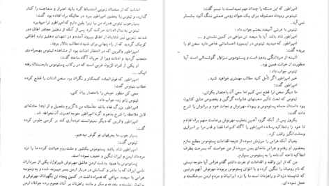 دانلود فایل کتاب خورشید تیسفون جلد ۲ محمد ابراهیم زمانی آشتیانی PDF
