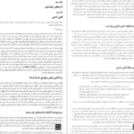 دانلود فایل کتاب ۱۱قانون جذابیت ارتباطی میشل لدرمن PDF