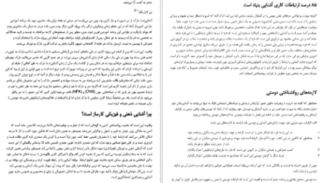دانلود فایل کتاب ۱۱قانون جذابیت ارتباطی میشل لدرمن PDF