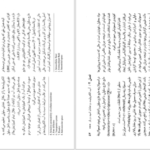 دانلود فایل کتاب جراحی لارنس جلد ۱ سید عباس میرمالک PDF