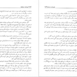 دانلود فایل کتاب خورشید تیسفون جلد ۲ محمد ابراهیم زمانی آشتیانی PDF