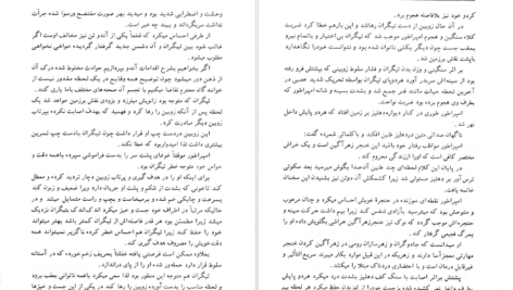 دانلود فایل کتاب خورشید تیسفون جلد ۲ محمد ابراهیم زمانی آشتیانی PDF