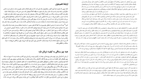 دانلود فایل کتاب ۱۱قانون جذابیت ارتباطی میشل لدرمن PDF