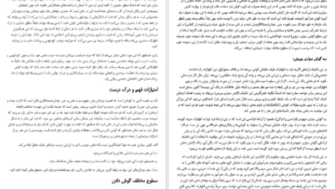دانلود فایل کتاب ۱۱قانون جذابیت ارتباطی میشل لدرمن PDF