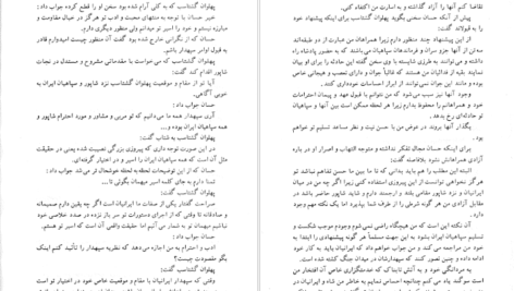 دانلود فایل کتاب خورشید تیسفون جلد ۲ محمد ابراهیم زمانی آشتیانی PDF