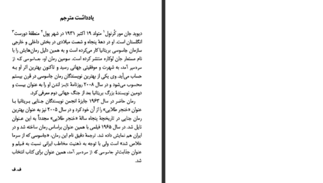 دانلود فایل کتاب جاسوسی که از سردسیر آمد اثر جان لوکاره PDF