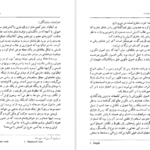 دانلود فایل کتاب حیوان اندیشمند روبر مرل PDF