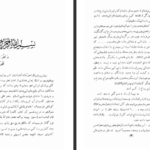 دانلود فایل کتاب حقائق ملا محسن فیض کاشانی PDF
