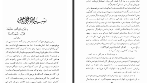 دانلود فایل کتاب حقائق ملا محسن فیض کاشانی PDF