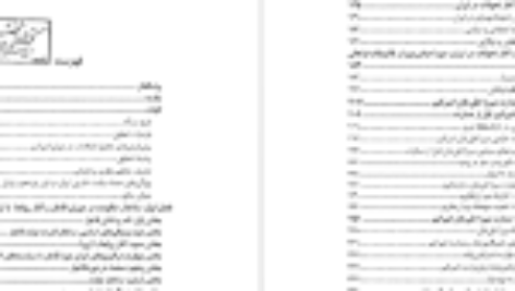 دانلود فایل کتاب فراز و فرود اصلاحات در عصر امیرکبیر محمدامیر شیخ نوری PDF