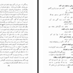 دانلود فایل کتاب حقائق ملا محسن فیض کاشانی PDF