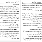 دانلود فایل کتاب الحواشی پښتو ایساغوجی شرح PDF