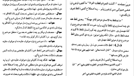 دانلود فایل کتاب الحواشی پښتو ایساغوجی شرح PDF
