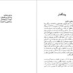 دانلود فایل کتاب حیوان اندیشمند روبر مرل PDF
