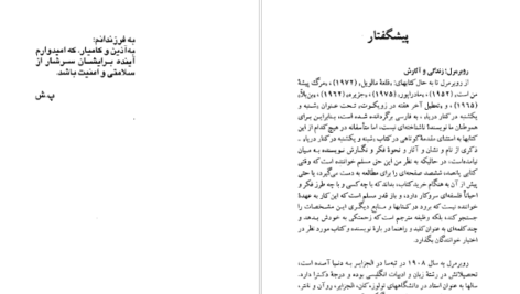 دانلود فایل کتاب حیوان اندیشمند روبر مرل PDF