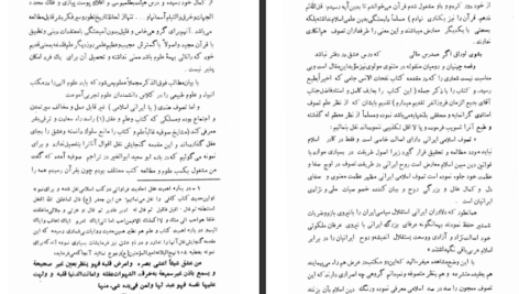 دانلود فایل کتاب حقائق ملا محسن فیض کاشانی PDF