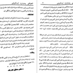 دانلود فایل کتاب الحواشی پښتو ایساغوجی شرح PDF