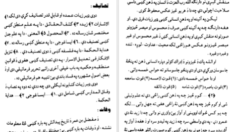 دانلود فایل کتاب الحواشی پښتو ایساغوجی شرح PDF