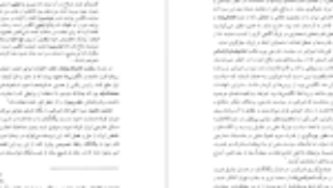 دانلود فایل کتاب فراز و فرود اصلاحات در عصر امیرکبیر محمدامیر شیخ نوری PDF