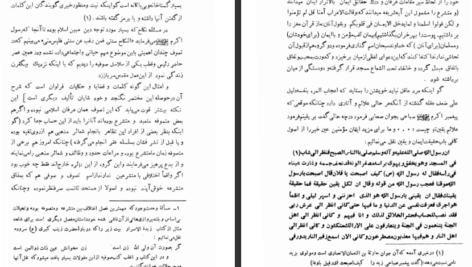 دانلود فایل کتاب حقائق ملا محسن فیض کاشانی PDF