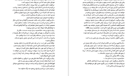 دانلود فایل کتاب خائن بی گناه آلیسون ویر PDF