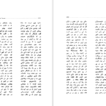 دانلود فایل کتاب خمسهٔ امیرخسرو دهلوی امیراحمد اشرفی PDF