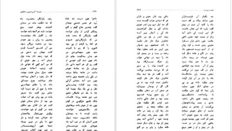 دانلود فایل کتاب خمسهٔ امیرخسرو دهلوی امیراحمد اشرفی PDF