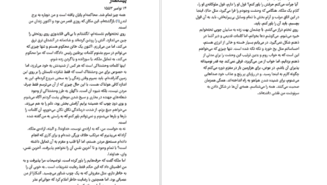 دانلود فایل کتاب خائن بی گناه آلیسون ویر PDF