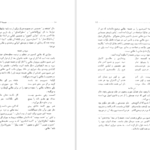 دانلود فایل کتاب خمسهٔ امیرخسرو دهلوی امیراحمد اشرفی PDF