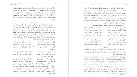 دانلود فایل کتاب خمسهٔ امیرخسرو دهلوی امیراحمد اشرفی PDF