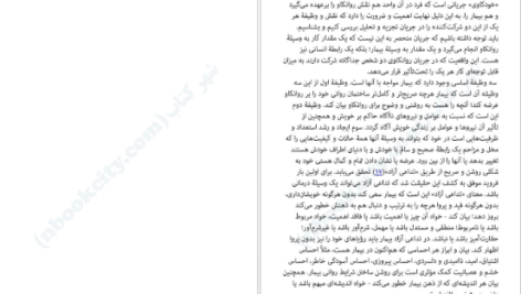 دانلود فایل کتاب خودکاوی کارن هورنای PDF